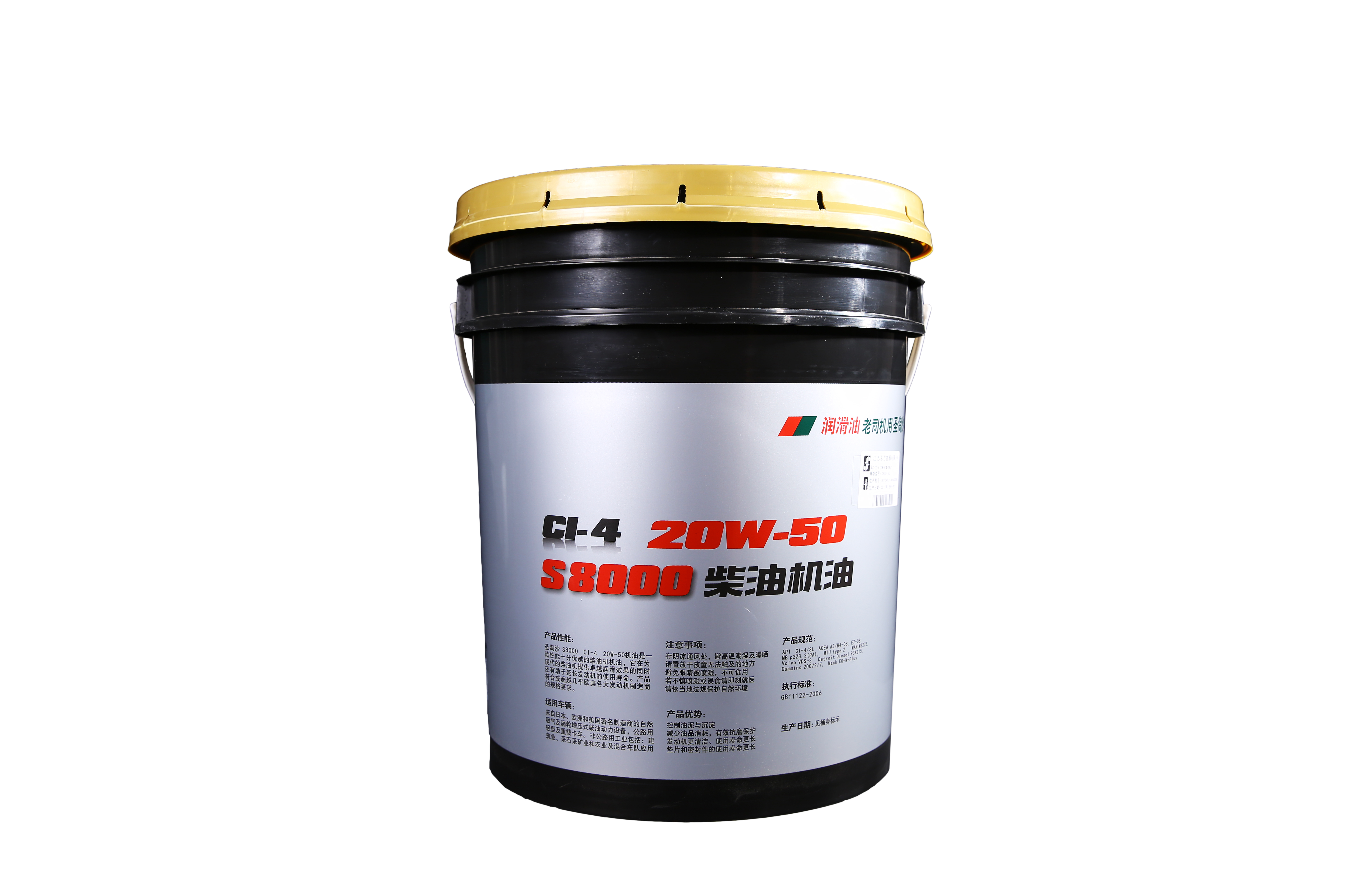 圣淘沙 柴油機(jī)油 S8000 CI-4 20W-50 18L 背.jpg